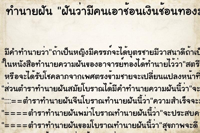 ทำนายฝัน ฝันว่ามีคนเอาช้อนเงินช้อนทองมาให้ ทำนายฝัน ฝันว่ามีคนเอาช้อนเงินช้อนทองมาให้