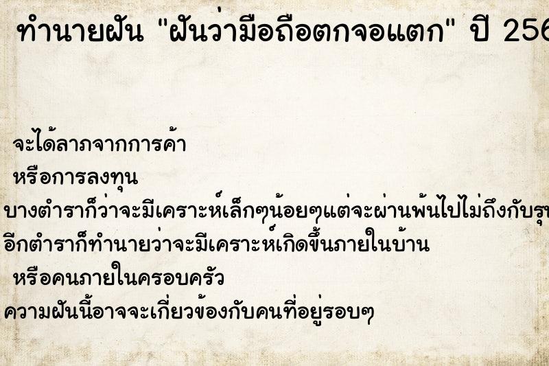 ทำนายฝันฝันว่ามือถือตกจอแตก ทำนายฝันทำนายฝันฝันว่ามือถือตกจอแตก