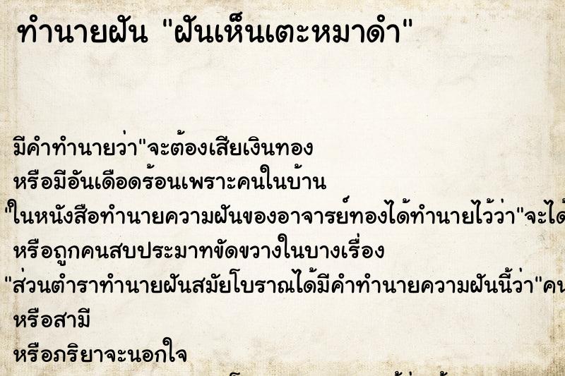 ทำนายฝันฝันเห็นเตะหมาดำ ทำนายฝันทำนายฝันฝันเห็นเตะหมาดำ