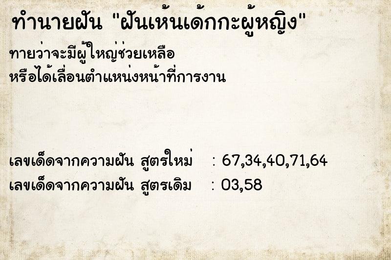 ทำนายฝันทำนายฝันฝันเห้นเด้กกะผู้หญิง