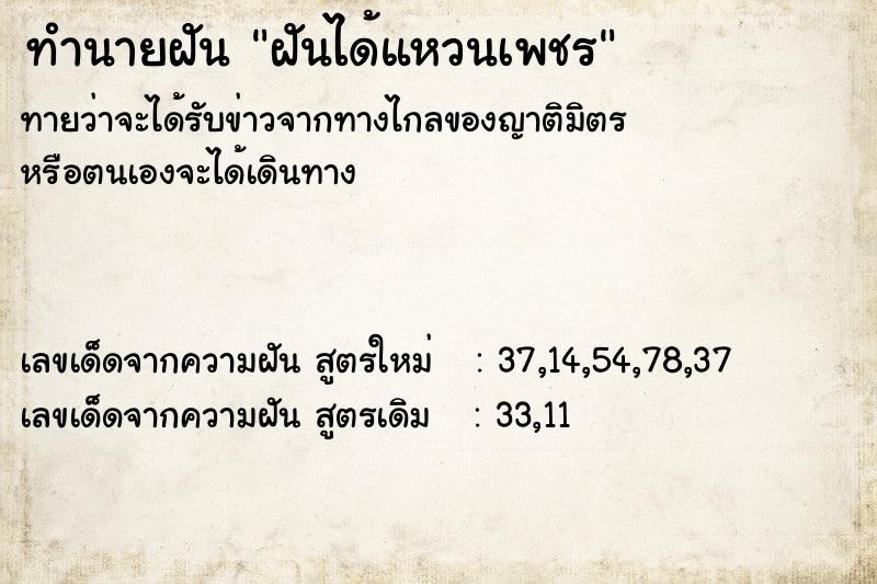 ทำนายฝันทำนายฝันฝันได้แหวนเพชร