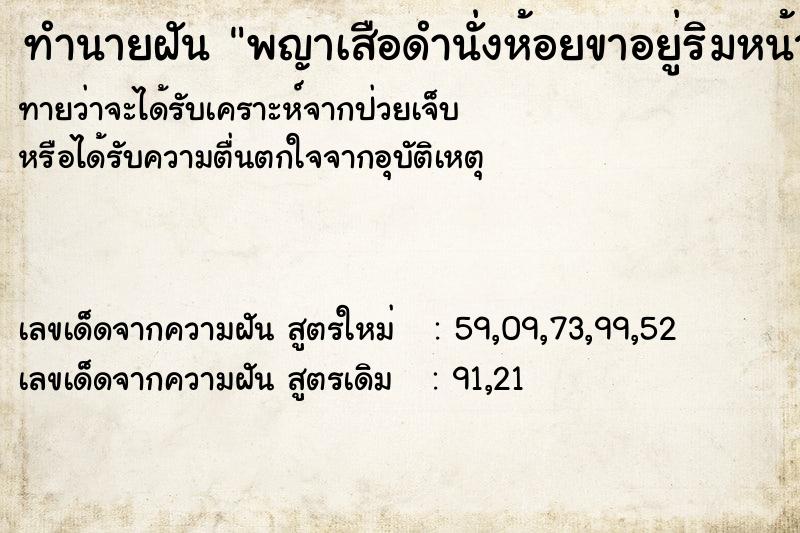 ทำนายฝันพญาเสือดำนั่งห้อยขาอยู่ริมหน้าผา ทำนายฝันทำนายฝันพญาเสือดำนั่งห้อยขาอยู่ริมหน้าผา