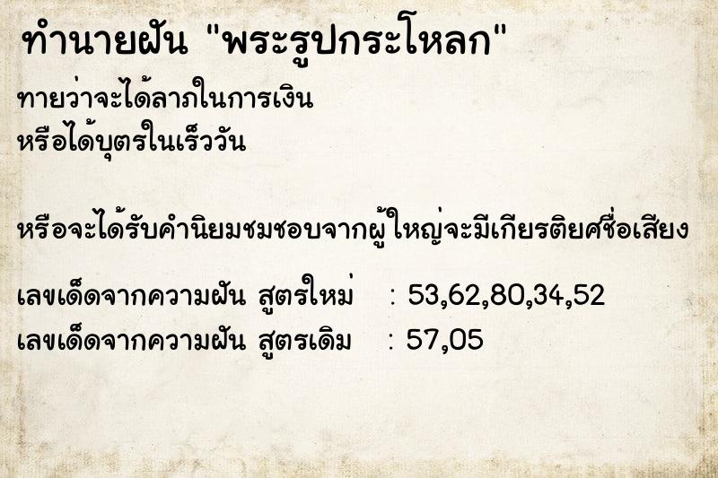 ทำนายฝันทำนายฝันพระรูปกระโหลก