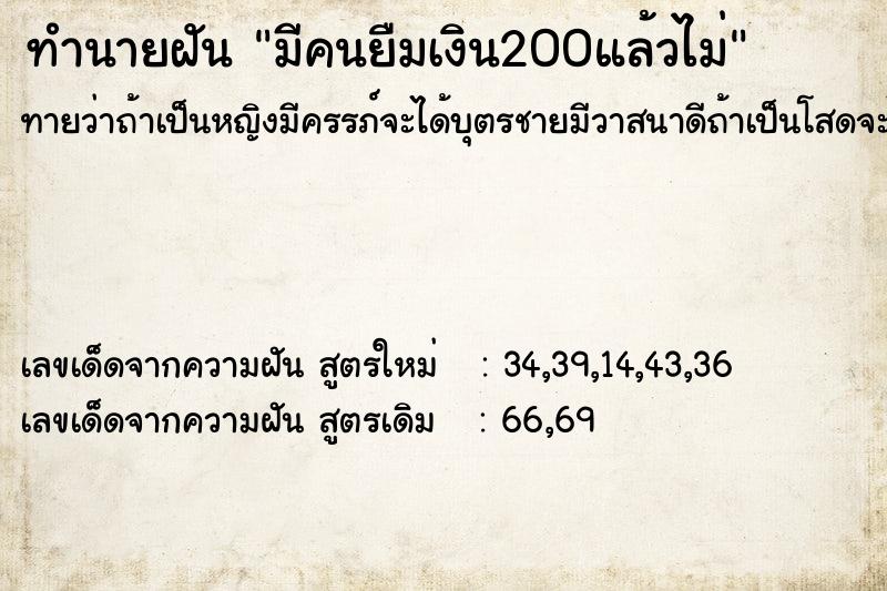 ทำนายฝันมีคนยืมเงิน200แล้วไม่ ทำนายฝันทำนายฝันมีคนยืมเงิน200แล้วไม่