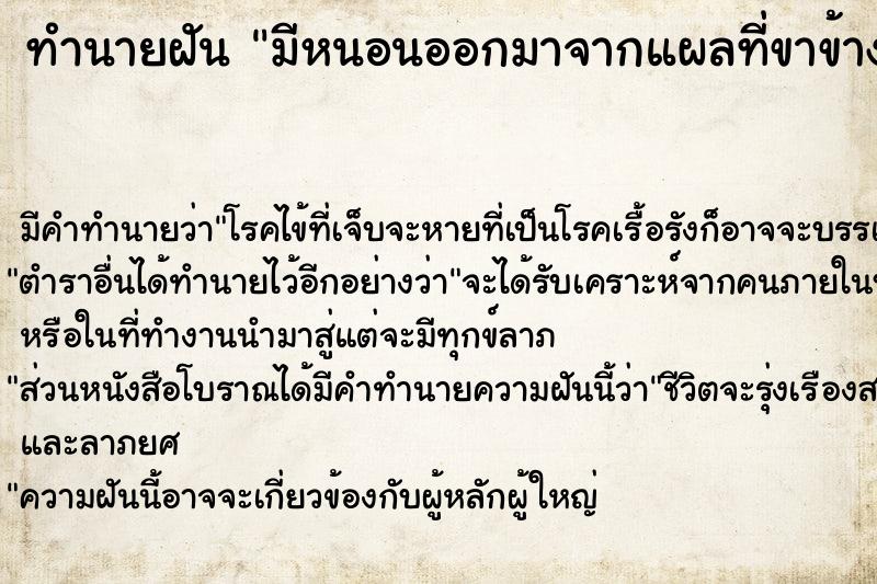 ทำนายฝัน มีหนอนออกมาจากแผลที่ขาข้างขวา ทำนายฝัน มีหนอนออกมาจากแผลที่ขาข้างขวา