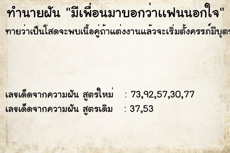 ทำนายฝันมีเพื่อนมาบอกว่าเเฟนนอกใจ ทำนายฝันทำนายฝันมีเพื่อนมาบอกว่าเเฟนนอกใจ