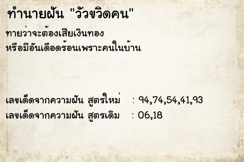 ทำนายฝันวัวขวิดคน ทำนายฝันทำนายฝันวัวขวิดคน