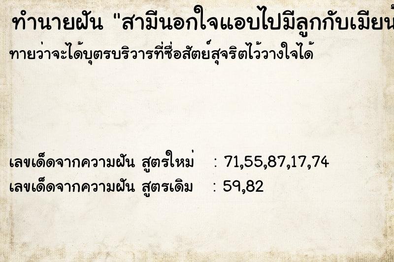 ทำนายฝันทำนายฝันสามีนอกใจแอบไปมีลูกกับเมียน้อย
