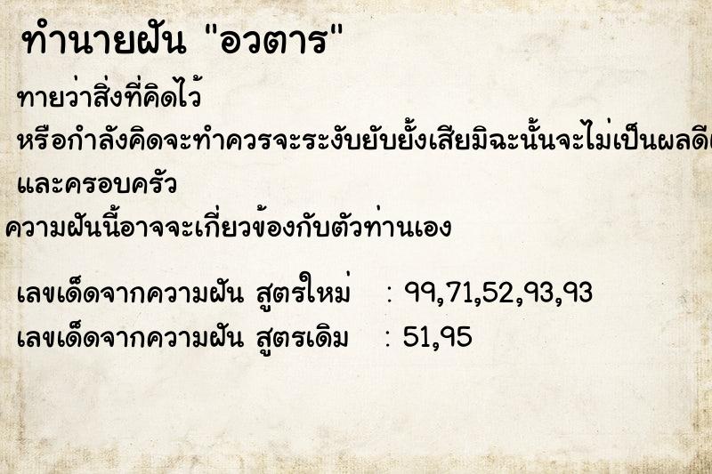 ทำนายฝันอวตาร ทำนายฝันทำนายฝันอวตาร