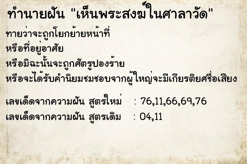 ทำนายฝันเห็นพระสงฆ์ในศาลาวัด ทำนายฝันทำนายฝันเห็นพระสงฆ์ในศาลาวัด