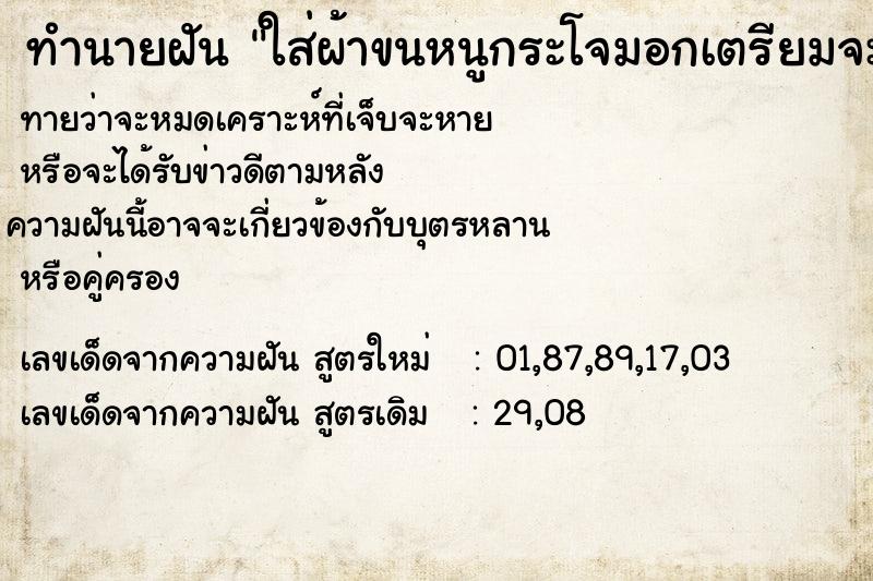 ทำนายฝันทำนายฝันใส่ผ้าขนหนูกระโจมอกเตรียมจะอาบน้ำ