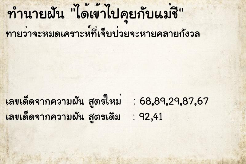 ทำนายฝันได้เข้าไปคุยกับแม่ชี ทำนายฝันทำนายฝันได้เข้าไปคุยกับแม่ชี
