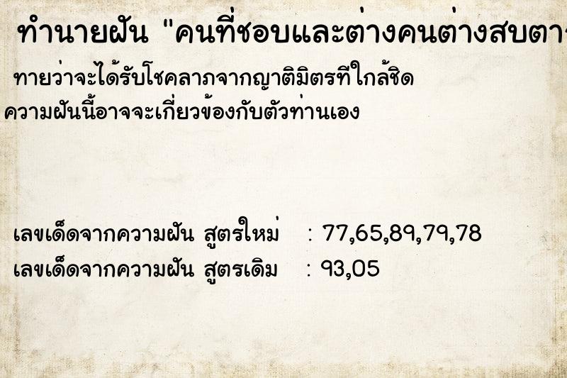 ทำนายฝันคนที่ชอบและต่างคนต่างสบตากัน ทำนายฝันทำนายฝันคนที่ชอบและต่างคนต่างสบตากัน