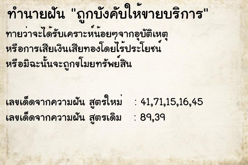 ทำนายฝันทำนายฝันถูกบังคับให้ขายบริการ