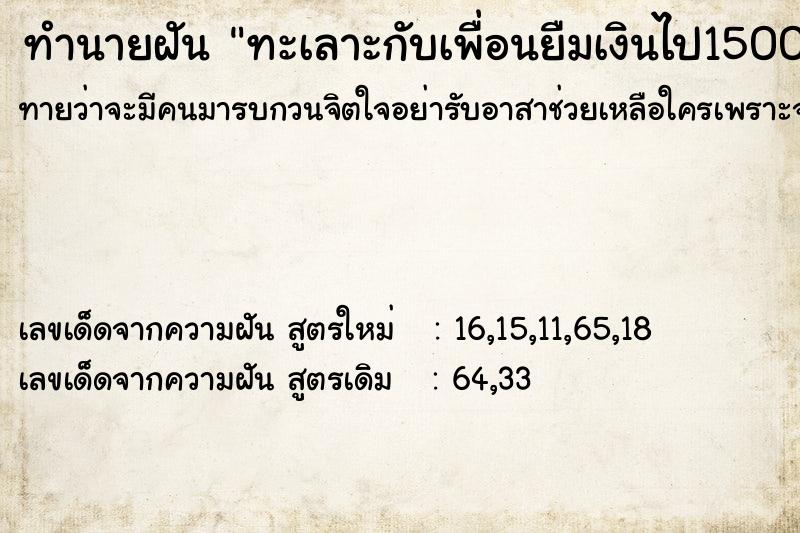 ทำนายฝัน ทะเลาะกับเพื่อนยืมเงินไป15000ไม่ใช้