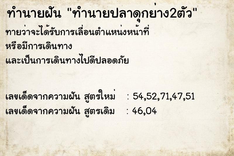 ทำนายฝันทำนายปลาดุกย่าง2ตัว ทำนายฝันทำนายฝันทำนายปลาดุกย่าง2ตัว