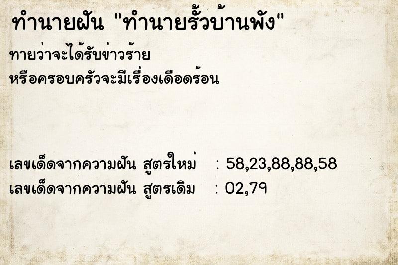 ทำนายฝันทำนายรั้วบ้านพัง ทำนายฝันทำนายฝันทำนายรั้วบ้านพัง