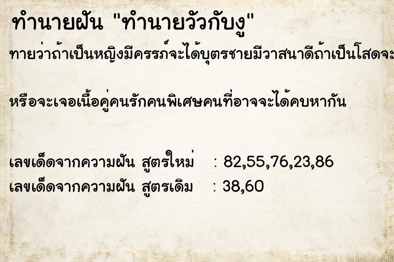 ทำนายฝันทำนายวัวกับงู ทำนายฝันทำนายฝันทำนายวัวกับงู