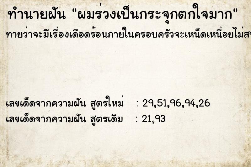 ทำนายฝันผมร่วงเป็นกระจุกตกใจมาก ทำนายฝันทำนายฝันผมร่วงเป็นกระจุกตกใจมาก