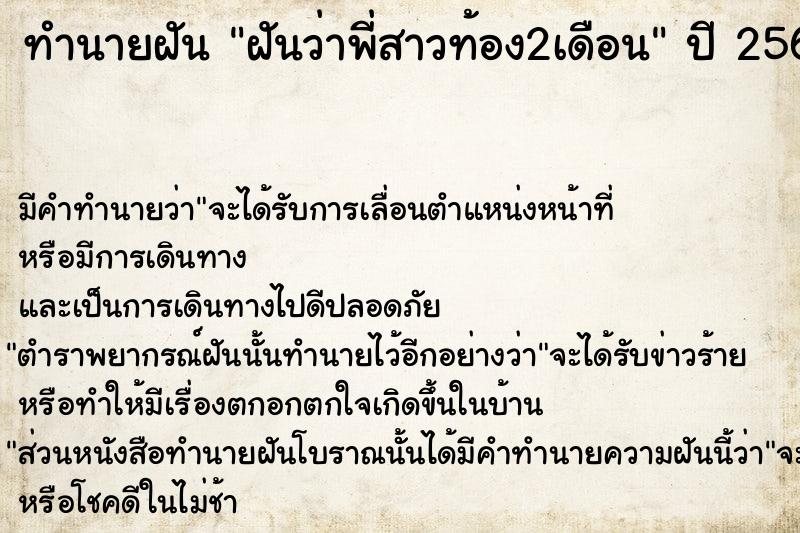 ทำนายฝันทำนายฝันฝันว่าพี่สาวท้อง2เดือน