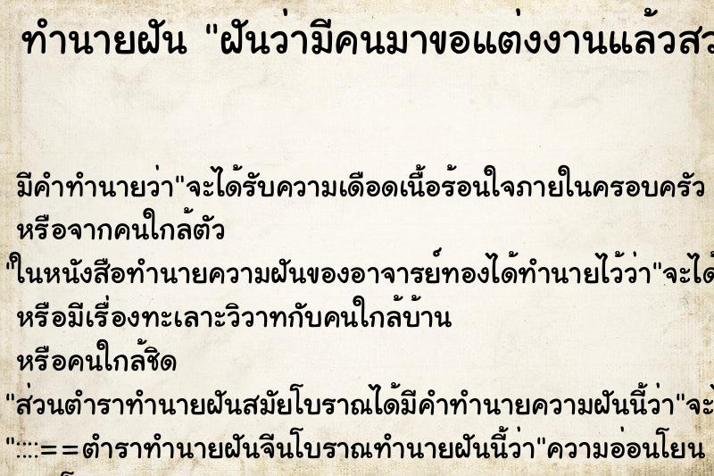 ทำนายฝัน ฝันว่ามีคนมาขอแต่งงานแล้วสวมแหวนแต่งงานให้ ตำราโบราณ แม่นที่สุดในโลก