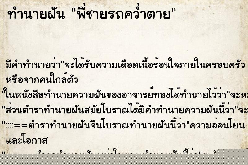 ทำนายฝัน พี่ชายรถคว่ำตาย ทำนายฝัน พี่ชายรถคว่ำตาย