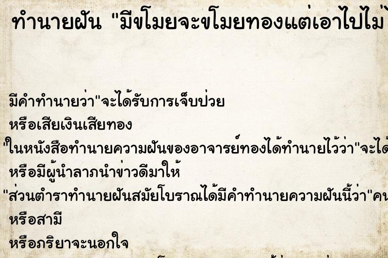 ทำนายฝันทำนายฝันมีขโมยจะขโมยทองแต่เอาไปไม่ได้คว้าไว้ทัน