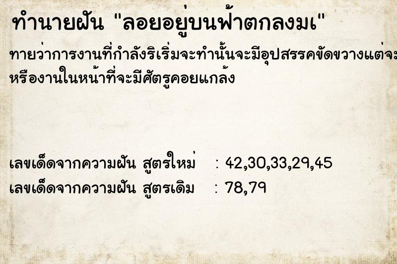 ทำนายฝันลอยอยู่บนฟ้าตกลงมà ทำนายฝันทำนายฝันลอยอยู่บนฟ้าตกลงมà