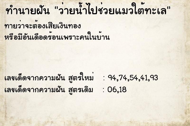 ทำนายฝัน ว่ายน้ำไปช่วยแมวใต้ทะเล ทำนายฝัน ว่ายน้ำไปช่วยแมวใต้ทะเล