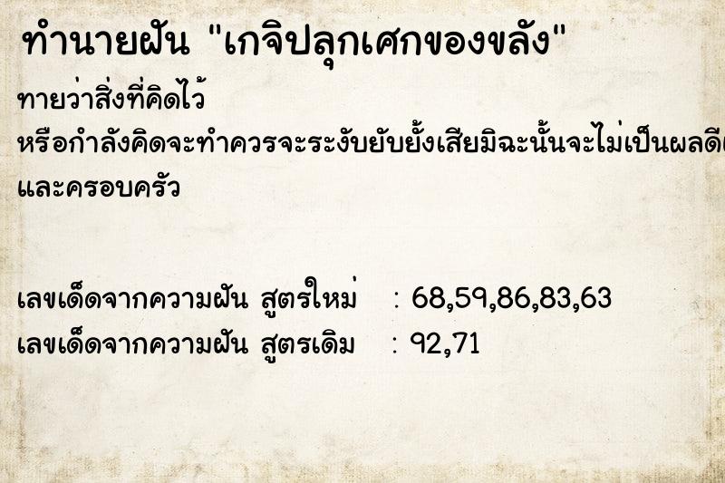 ทำนายฝันทำนายฝันเกจิปลุกเศกของขลัง