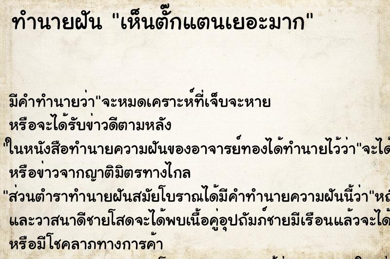 ทำนายฝัน เห็นตั๊กแตนเยอะมาก ทำนายฝัน เห็นตั๊กแตนเยอะมาก