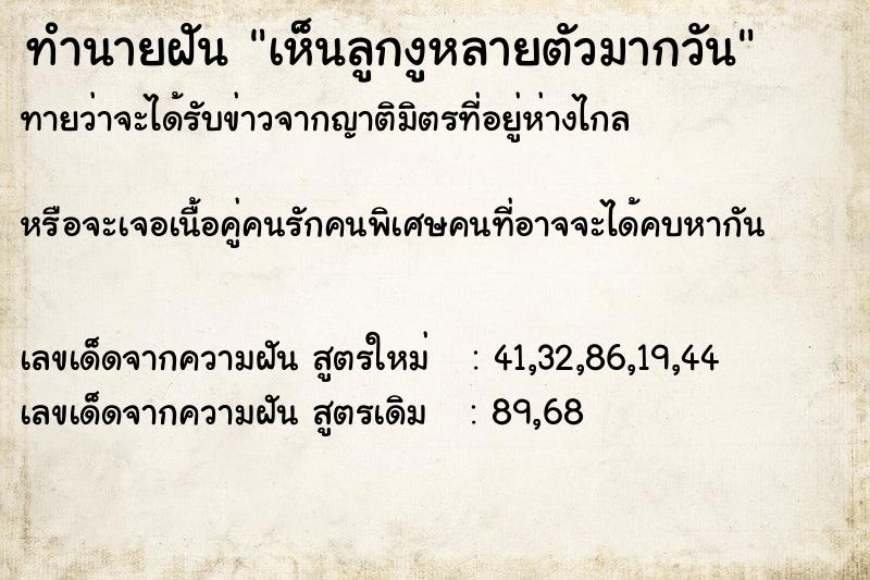 ทำนายฝันทำนายฝันเห็นลูกงูหลายตัวมากวัน