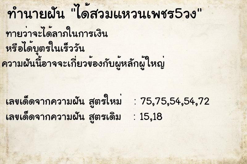 ทำนายฝันได้สวมแหวนเพชร5วง ทำนายฝันทำนายฝันได้สวมแหวนเพชร5วง