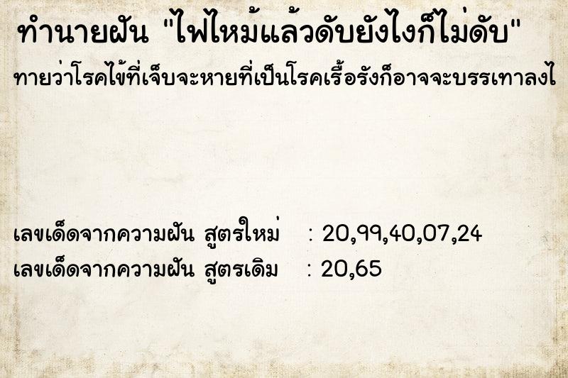ทำนายฝันไฟไหม้แล้วดับยังไงก็ไม่ดับ ทำนายฝันทำนายฝันไฟไหม้แล้วดับยังไงก็ไม่ดับ