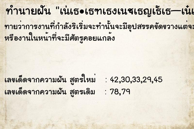 ทำนายฝันทำนายฝันà¹†à¸•à¸±à¸§à¹€à¸­à¸‡à¸—à¹‰à¸­à¸‡6à¹€à¸”à¸·à¸­à¸™