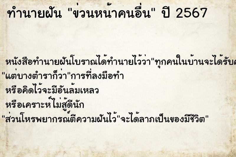 ทำนายฝันข่วนหน้าคนอื่น ทำนายฝันทำนายฝันข่วนหน้าคนอื่น