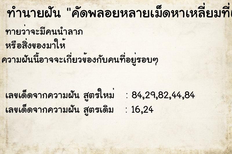 ทำนายฝันทำนายฝันคัดพลอยหลายเม็ดหาเหลี่ยมที่เข้ากันได้จากหลายถุง