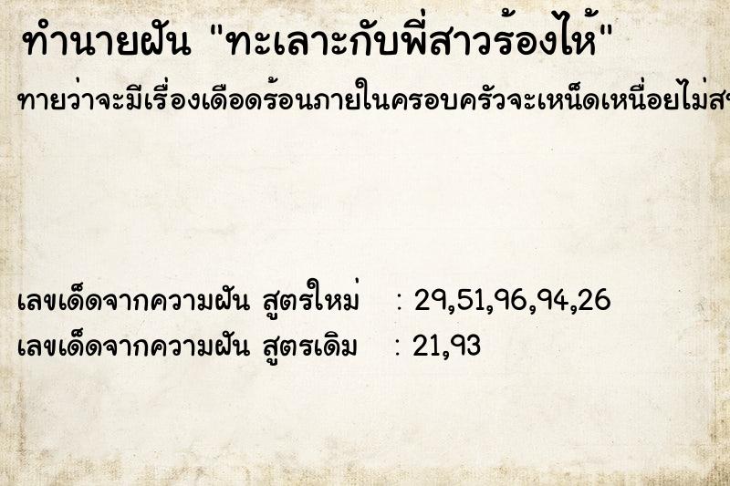 ทำนายฝัน ทะเลาะกับพี่สาวร้องไห้