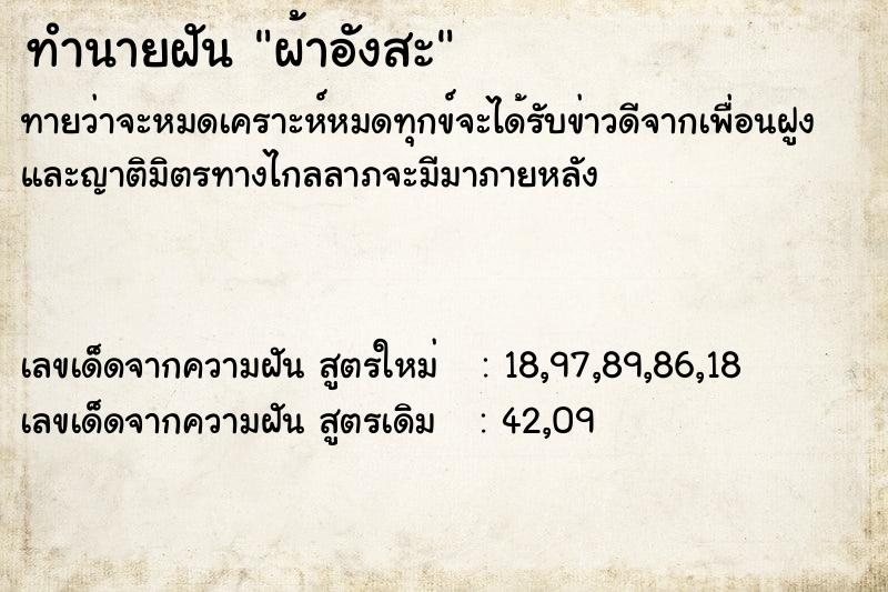 ทำนายฝันผ้าอังสะ ทำนายฝันทำนายฝันผ้าอังสะ