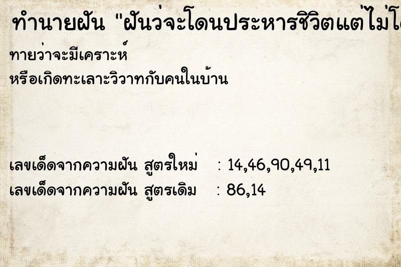 ทำนายฝันทำนายฝันฝันว่จะโดนประหารชิวิตแต่ไม่โดน