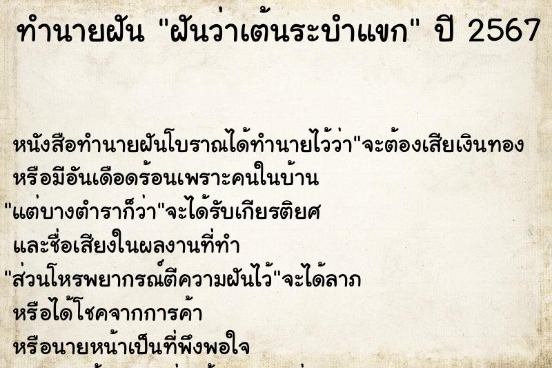 ทำนายฝันทำนายฝันฝันว่าเต้นระบำแขก