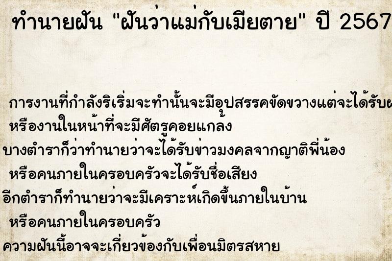 ทำนายฝันทำนายฝันฝันว่าแม่กับเมียตาย