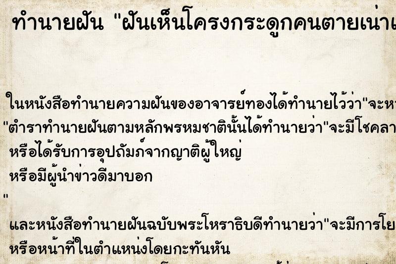 ทำนายฝันฝันเห็นโครงกระดูกคนตายเน่าเหม็น ทำนายฝันทำนายฝันฝันเห็นโครงกระดูกคนตายเน่าเหม็น