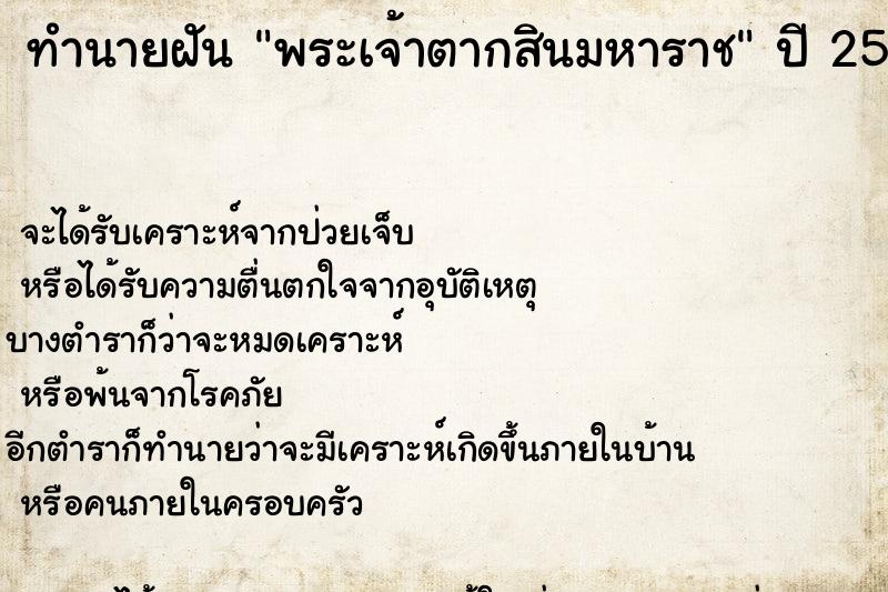 ทำนายฝัน พระเจ้าตากสินมหาราช ทำนายฝัน พระเจ้าตากสินมหาราช