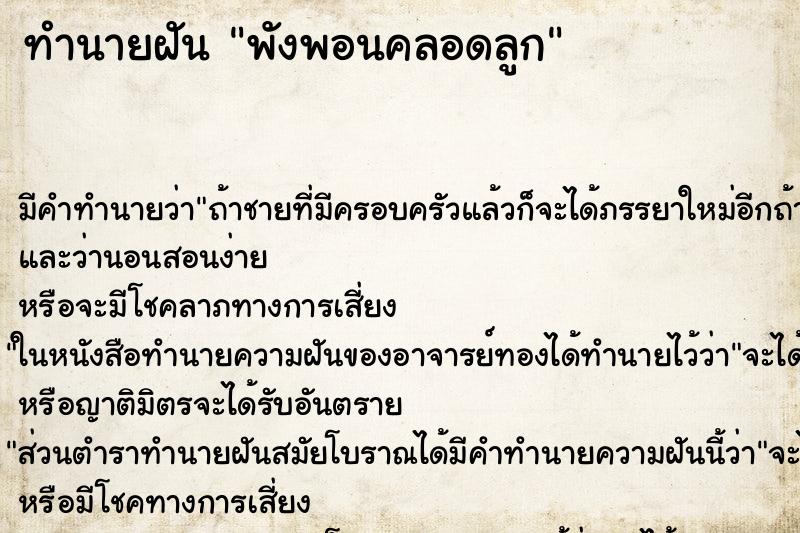 ทำนายฝัน พังพอนคลอดลูก