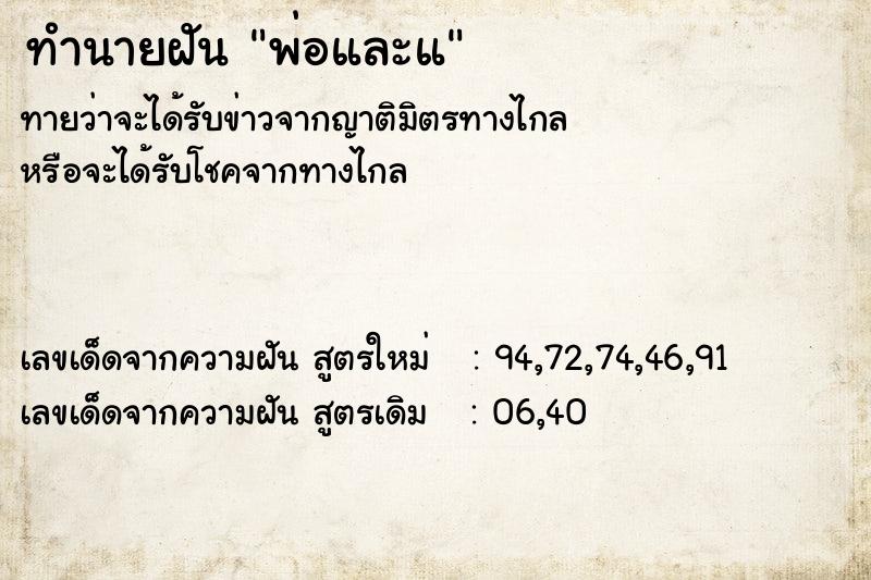ทำนายฝันพ่อและแ ทำนายฝันทำนายฝันพ่อและแ