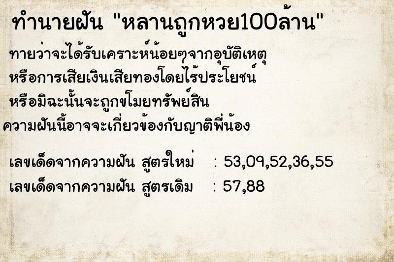 ทำนายฝันหลานถูกหวย100ล้าน ทำนายฝันทำนายฝันหลานถูกหวย100ล้าน