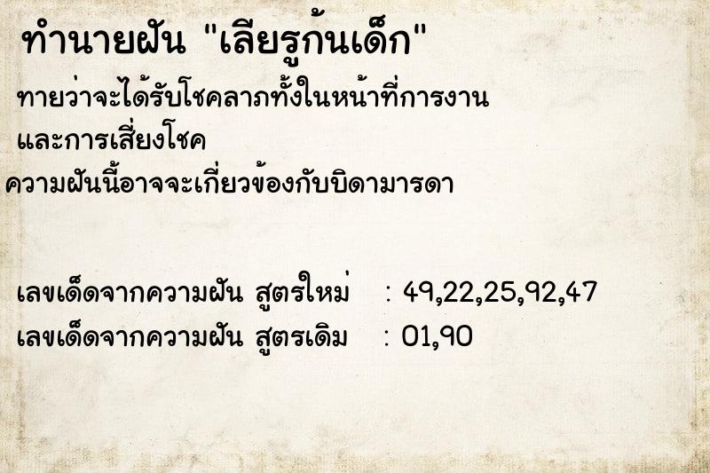 ทำนายฝันทำนายฝันเลียรูก้นเด็ก