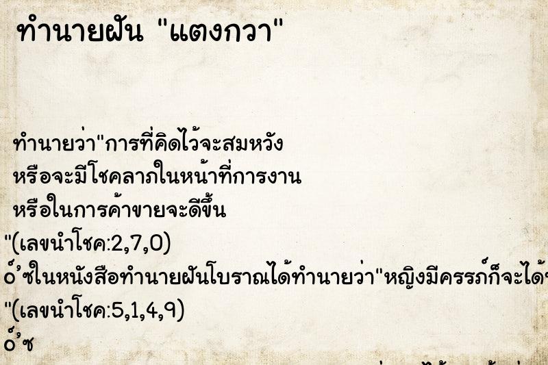 ทำนายฝัน แตงกวา ทำนายฝัน แตงกวา