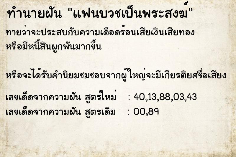 ทำนายฝันทำนายฝันแฟนบวชเป็นพระสงฆ์